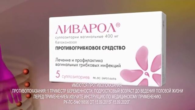 Ливарол