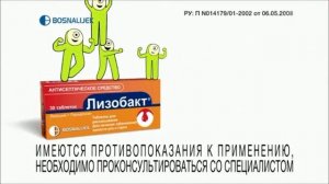 Реклама Лизобакт - Октябрь 2018