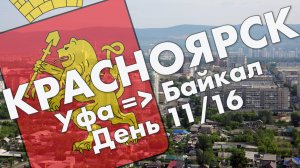 Красноярск: центр города, Енисей, Караульная гора – обзор Красноярска в июле 2021