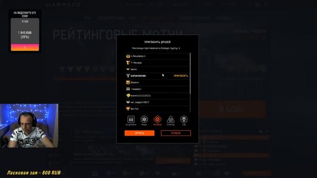 Стрим Warface! Сервер Альфа, ник НЕПРЯМОЙ! Сервер Браво, ник ШПИНКЕЛЬ! смотреть онлайн