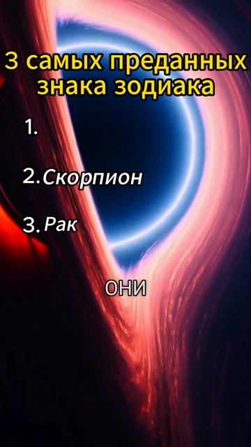 3 самых преданных знака зодиака смотреть онлайн
