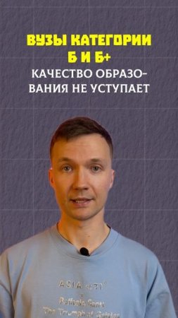 ТОП ВУЗОВ РОССИИ КАТЕГОРИИ Б+🤩#егэ2025 #шортс #общество #факты #shorts