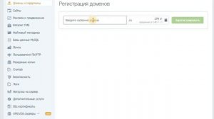 Как разместить сайт на хостинге таймвэб и зарегистрировать домен / ШАГ2