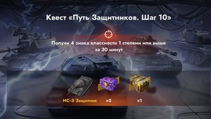 Квест защитники на твинке что выпало Tanks Blitz