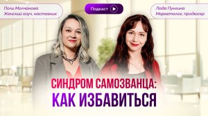 Как поверить в себя и пойти в свою реализацию? СИНДРОМ САМОЗВАНЦА - из врага в лучшего друга