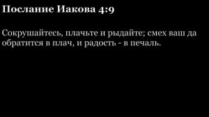 Послание Иакова, глава 4