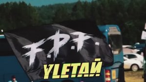 Улетай 2024 от Face Place Fogiven