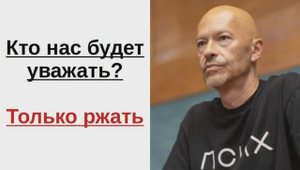 Кто_нас_будет_уважать?