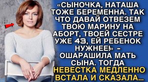 «СЫНОЧКА, НАТАША ТОЖЕ БЕРЕМЕННА. ТАК ЧТО ДАВАЙ ОТВЕЗЕМ ТВОЮ МАРИНУ НА АБОРТ, ЕЙ РЕБЕНОК НУЖНЕЕ!»