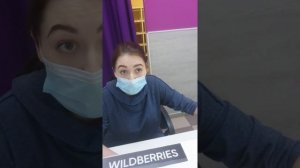 Валберис жжёт