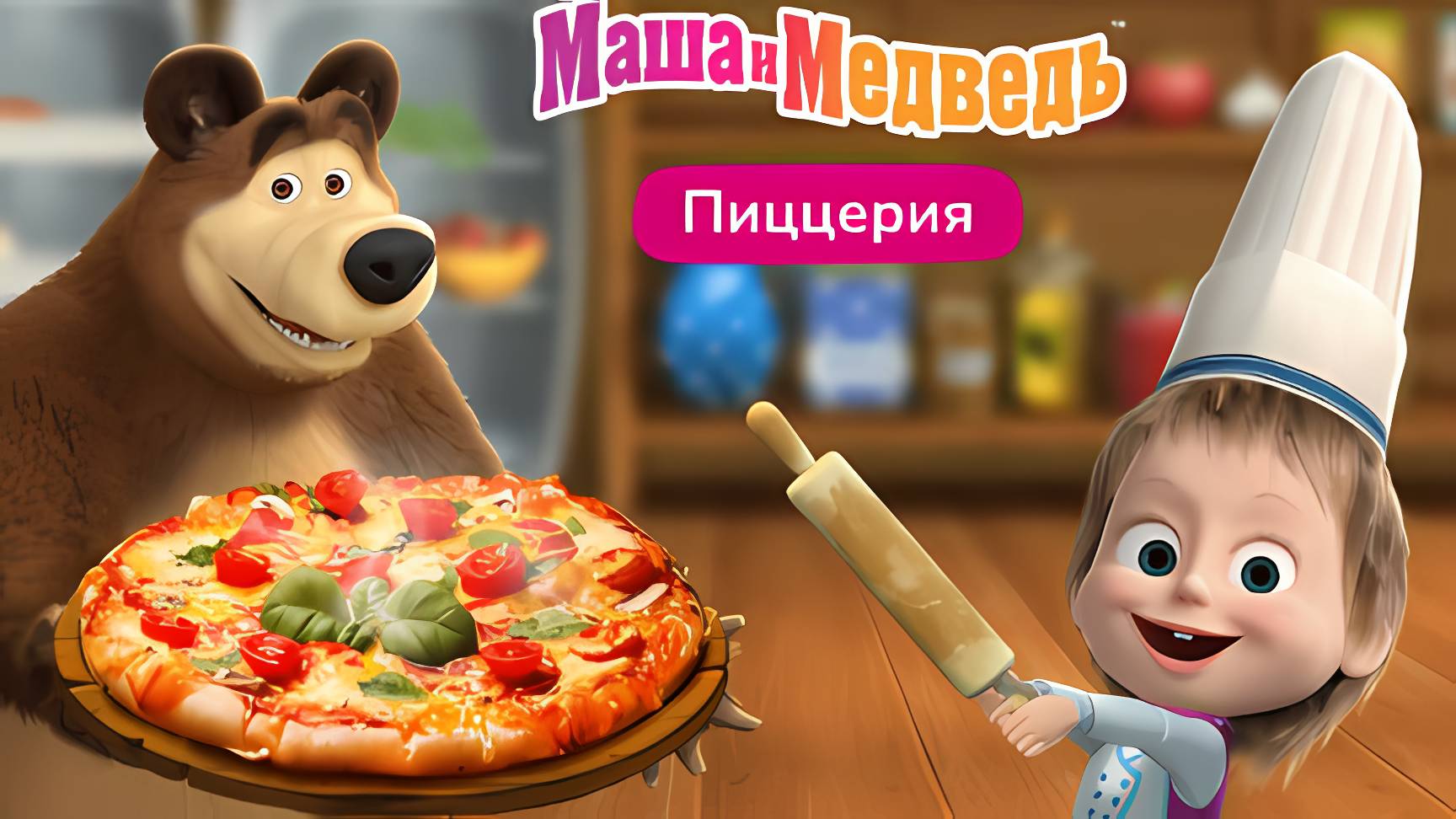 Маша и Медведь Пиццерия геймплей игры для Android🔘🔵🔴 🅰🅽🅳🆁🅾🅸🅳🅿🅻🆄🆂👹 #Маша и Медведь