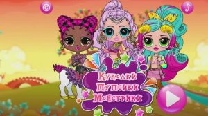 Лол Куклы Одевалка- Русалочка, Пони, Фея! Мультик для детей. Doll Lol Surprise