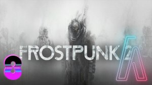 FROSTPUNK 2 попытка 8