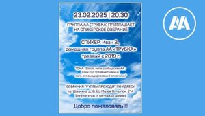 6 лет в сообществе АА: 1 год пьяница и 5 лет выздоровевший алкоголик. Иван З. (Санкт-Петербург)