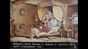 Шарль Перро "Красная Шапочка" 2класс