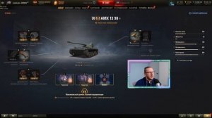 AMX 13 90 ГАЙД/ОБЗОР И ОБОРУДОВАНИЕ 🛠️AMX 13 90 КАК ИГРАТЬ 🛠️AMX 13 90 ПОЛЕВАЯ МОДЕРНИЗАЦИЯ