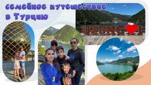 Семейное Приключение: Самое быстрая поездка в Турцию и возвращение домой (Грузия #4)