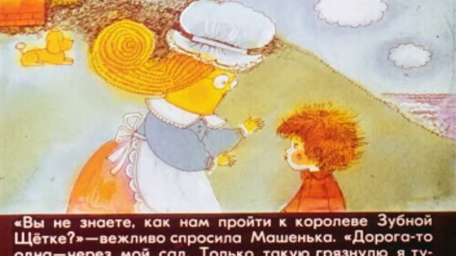 Про Машеньку и зубную щётку смотреть онлайн