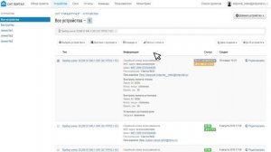 Управление оборудованием, в СНТ Портал