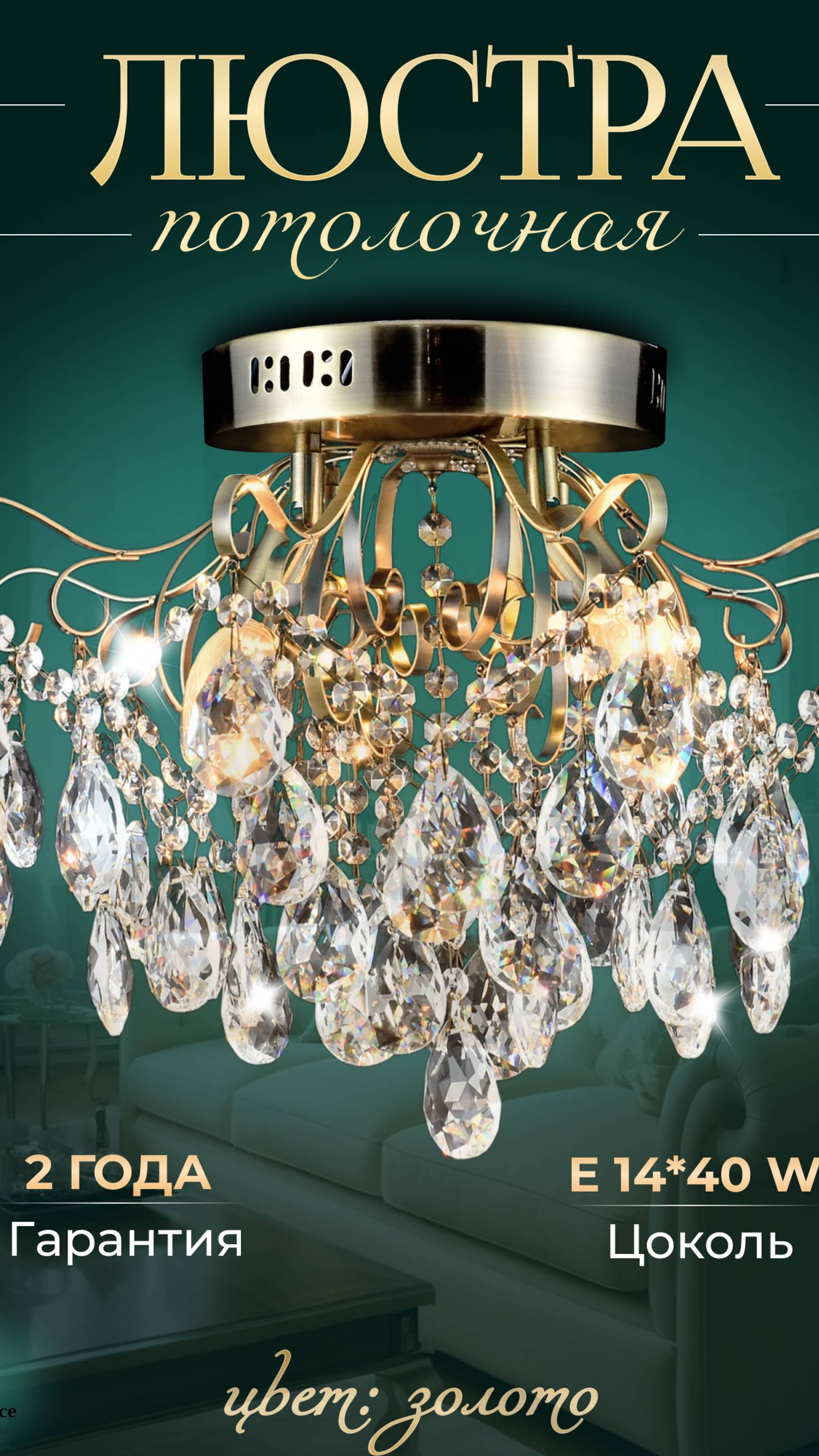 Инструкция к хрустальной люстре артикул ВБ 207017448, артикул MDL95100/4 смотреть онлайн