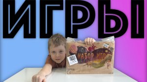 ✅  СЕКРЕТНЫЕ НАСТОЛЬНЫЕ ИГРЫ - обзор и распаковка игр-бродилок ЧТО ПОПАЛОСЬ