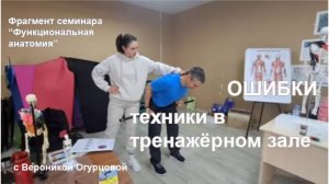 Типичные ошибки техники в тренажёрном зале.