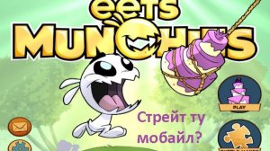 А ведь я не играл... Eets Munchies