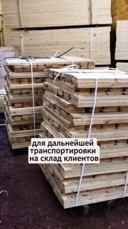 Изготовление заготовок для паллет. 1сорт - 17800 р/куб, 2 сорт - 12800 р/куб. От 5 кубов #wood