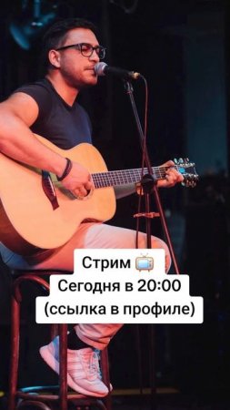 Стрим 📺 Сегодня в 20:00