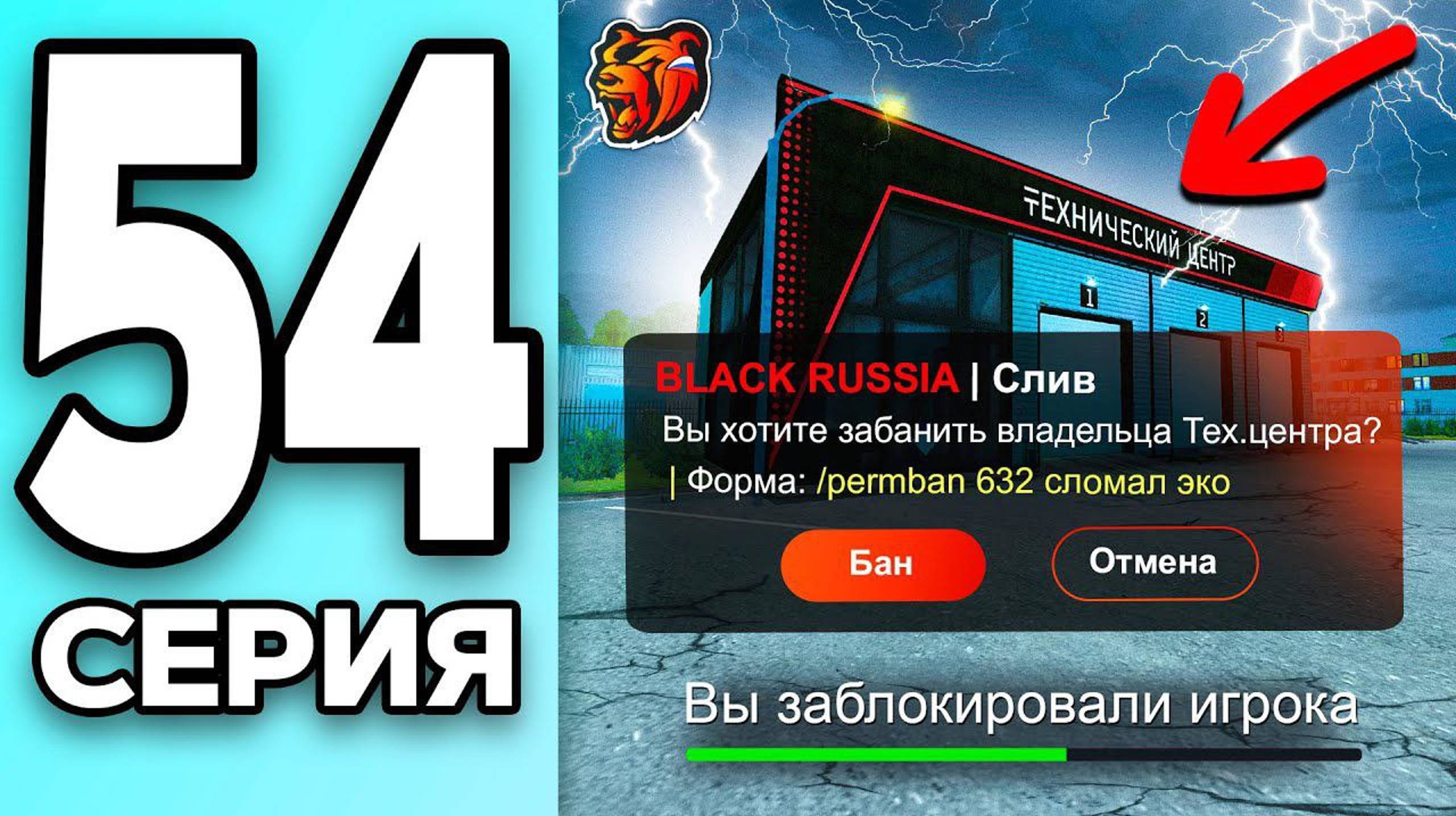 МОНОПОЛИЯ НА БЛЕК РАША #54 - МЕНЯ СЛИВАЮТ на BLACK RUSSIA?! смотреть онлайн
