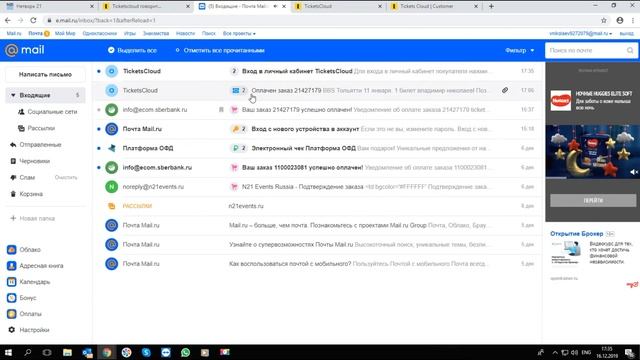 Как купить билет на семинар Нетворк 21 смотреть онлайн
