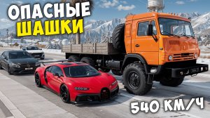 ОПАСНЫЕ ШАШКИ НА МАКСИМАЛЬНОЙ СКОРОСТИ В BEAM NG DRIVE ! МЕНЯ ЗАТРОЛЛИЛИ ДРУЗЬЯ!