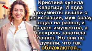 Девушка купила квартиру, когда документы вышли с регистрации, муж подал на развод и раздел имущества
