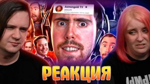 Реакция на ОТВРАТИТЕЛЬНАЯ ЛЕГЕНДА ТВИЧА! | История Asmongold TV