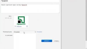 Как добавить способ оплаты