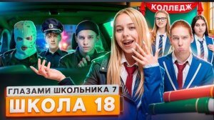От первого лица:Школа7😡УГНАЛ ГЕЛИК😱ЗАСТУКАЛИ в ТУАЛЕТЕ КЛУБА😭СБЕЖАЛИ с КОЛЛЕДЖА ГЛАЗАМИ ШКОЛЬНИКА