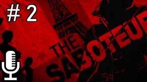 🔊The Saboteur▶Прохождение 2