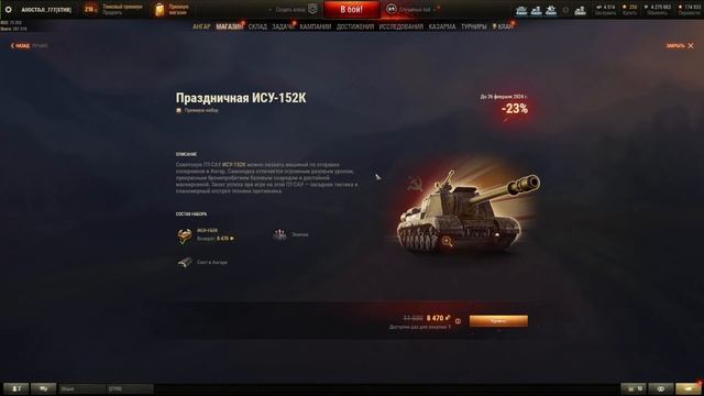 МИР ТАНКОВ 2024/ЖИРНЫЙ БОНУС КОД/ПРЕМ ТАНКИ ЗА ГОЛДУ СО СКИДКОЙ 23 % смотреть онлайн