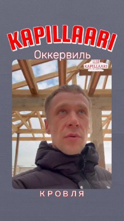 «Сложная кровля? Не проблема! »
