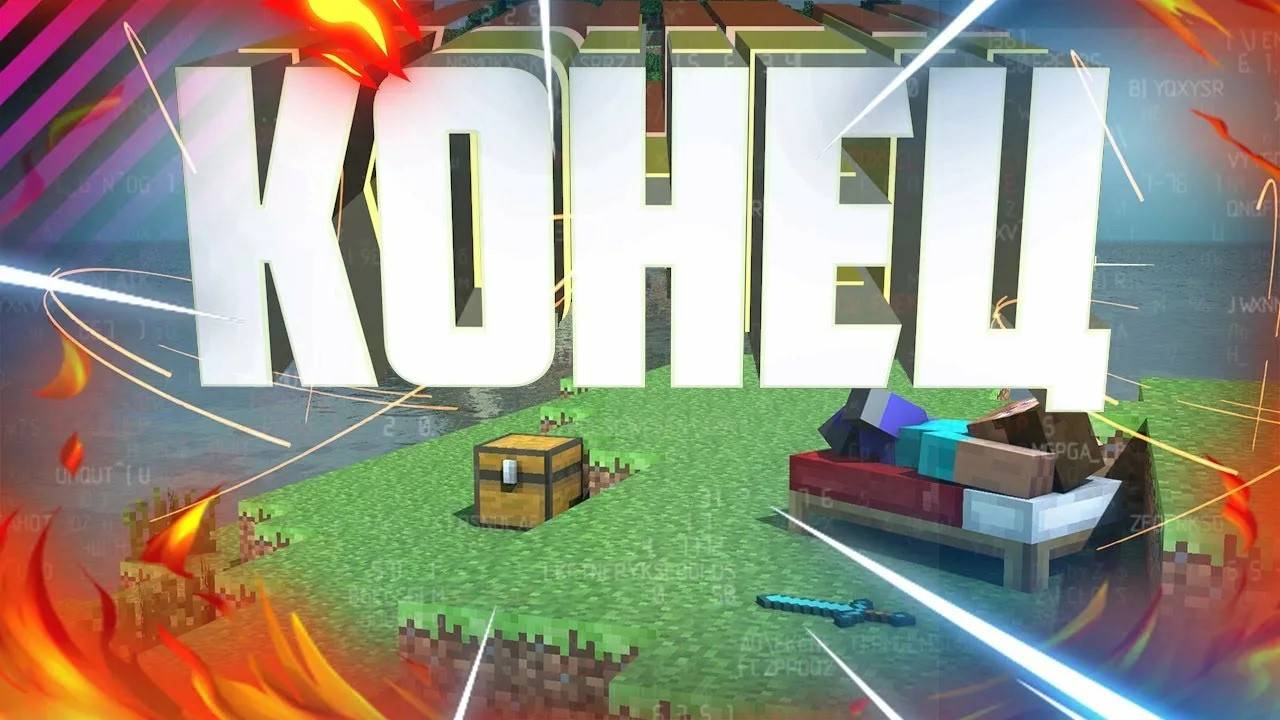 Конец выживания на ARESMINE