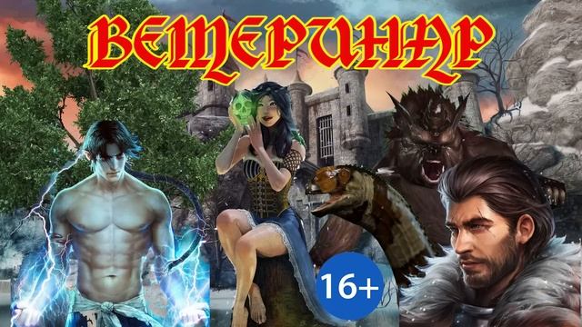 ВЕТЕРИНАР__КН.1_Ч.1. ЛЮБОВНОЕ ФЭНТЕЗИ. АУДИОКНИГА.
