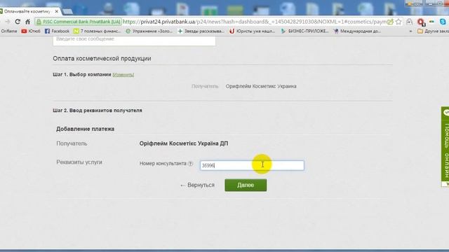 Как оплатить заказ Орифлейм через Приват24 смотреть онлайн