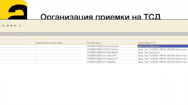 Маркировка шин.  Приемка маркированного товара
