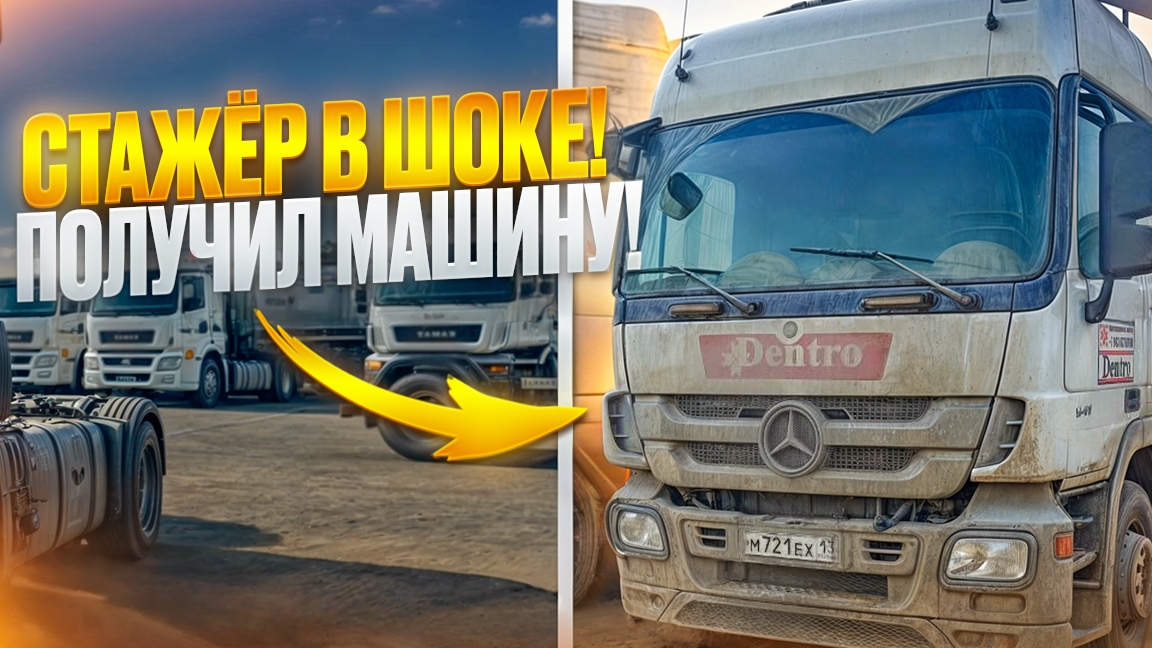 Стажёр получил машину и был в ШОКЕ!!! смотреть онлайн