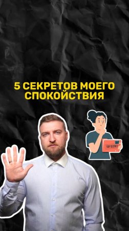 5 секретов моего спокойствия, как психолога