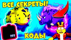 2 МЕГА СЕКРЕТКИ! РЕБАЛАНС и Коды СПАНЧБОБ ТОВЕР ДЕФЕНС | SpongeBob Tower Defense ROBLOX