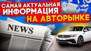 Автомобильные новости из мира импорта авто из Японии Китая и Кореи, какое авто заказать из Японии