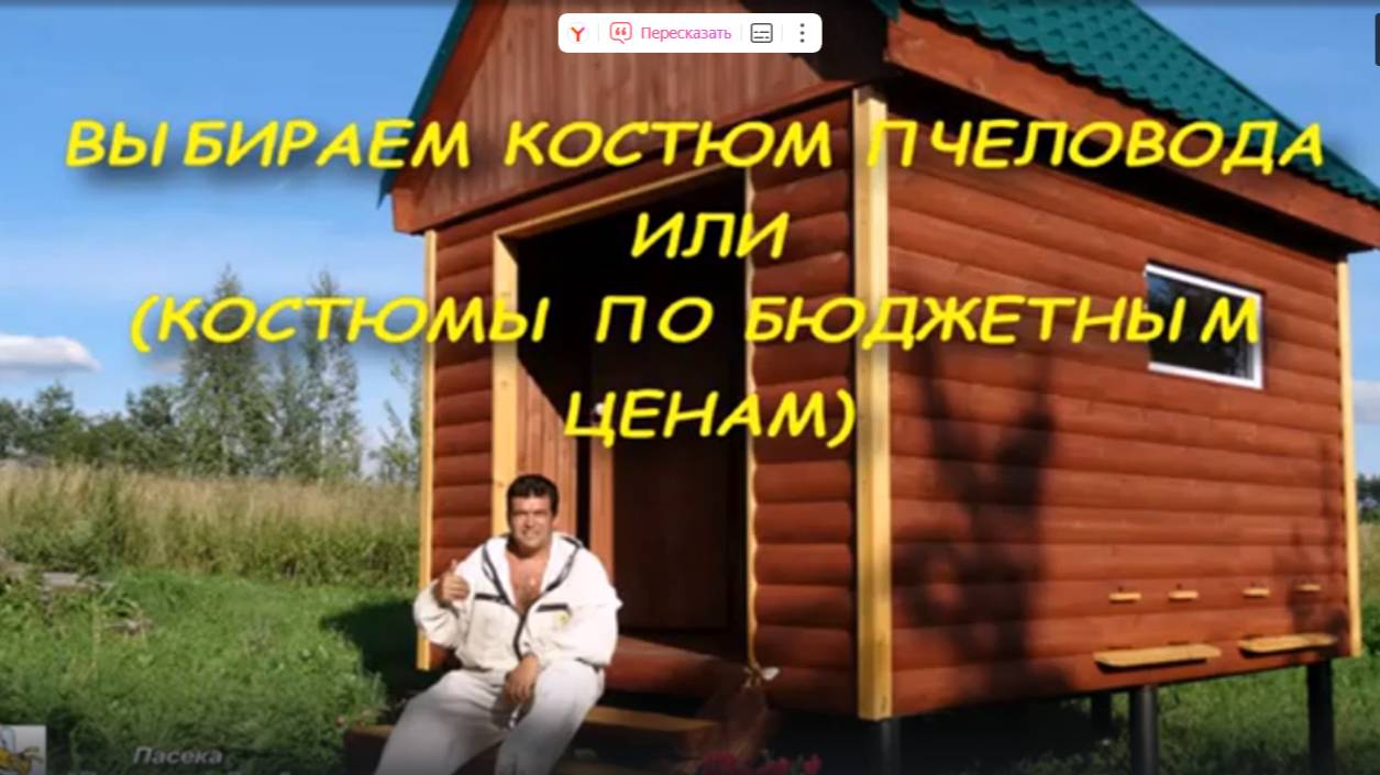 КОСТЮМ ПЧЕЛОВОДА. КАКОЙ КОСТЮМ ВЫБРАТЬ ДЛЯ РАБОТЫ НА ПАСЕКЕ. смотреть онлайн