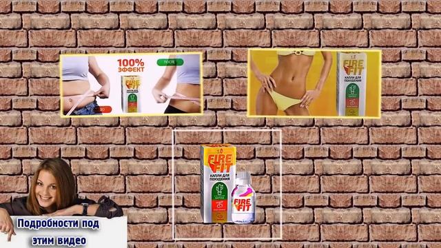 Капли для похудения Fire Fit