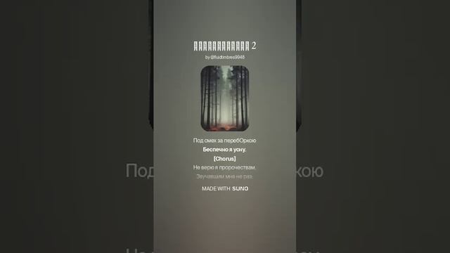 Пророчествам (Celtic, трек на стихи Александра Кочеткова)
